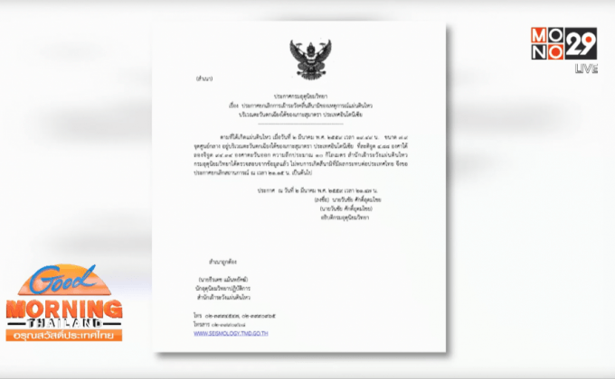 อุตุฯยกเลิกเตือนภัยสึนามิแล้ว