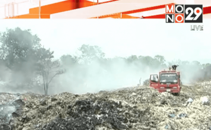 ไฟไหม้บ่อขยะ จ. ปราจีนบุรี