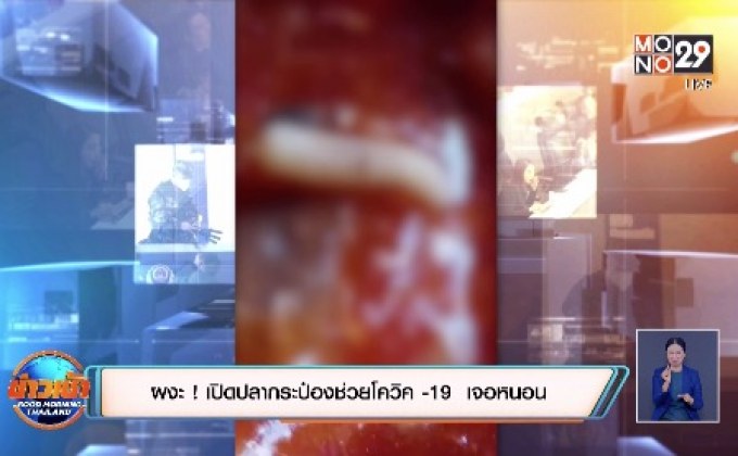 ผงะ ! เปิดปลากระป๋องช่วยโควิค -19  เจอหนอน