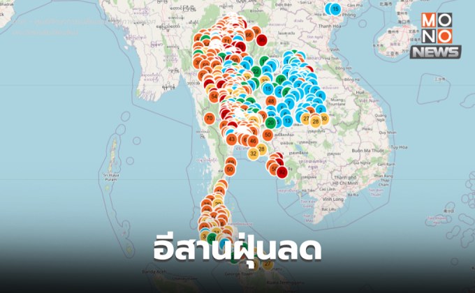 ฝุ่น PM2.5 วันนี้ – อีสานอากาศดีขึ้น ส่วนภาคกลาง-ตะวันออก ยังเกินค่ามาตรฐาน