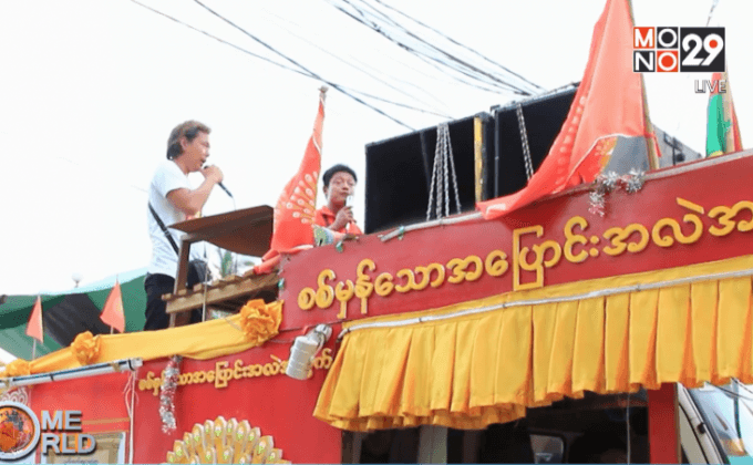บรรยากาศก่อนการเลือกตั้งในเมียนมา