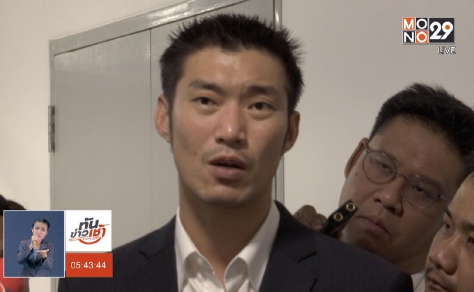 “ธนาธร” พบ ปอท.รับข้อหาพาดพิง คสช.