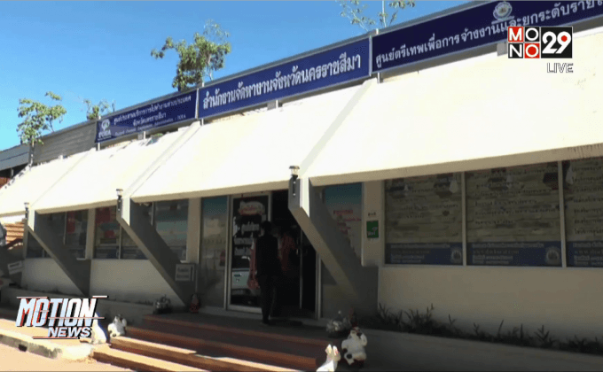 แรงงาน จ.นครราชสีมา ว่างงานกว่า 5,000 คน