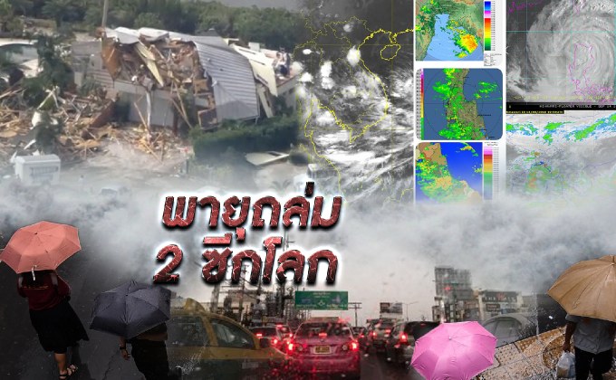 พายุถล่ม 2 ซีกโลก 17-09-61