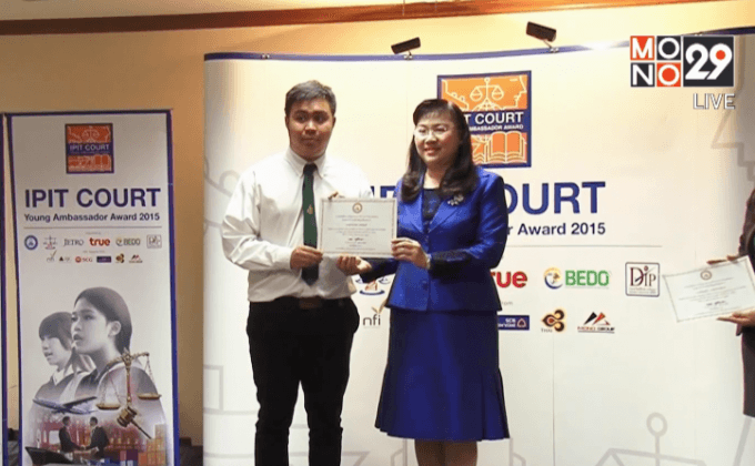มธ.คว้าแชมป์ทูตเยาวชนศาลทรัพย์สินทางปัญญาฯ