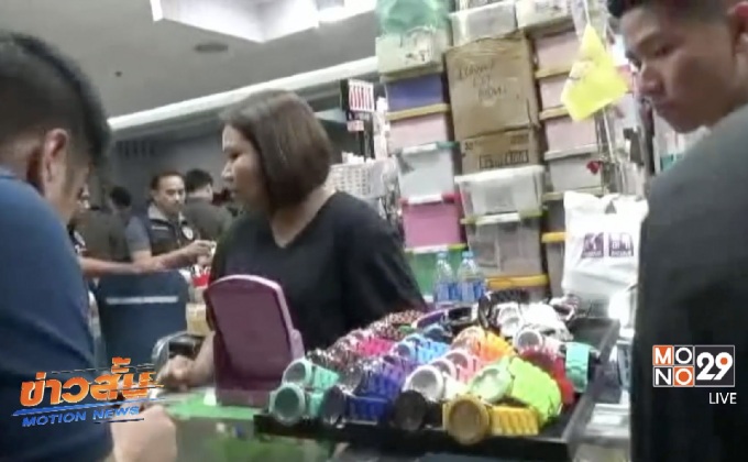 บุกจับสินค้าละเมิดลิขสิทธิ์ห้างมาบุญครอง