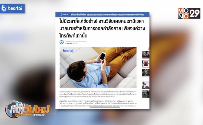 งานวิจัยเผย แค่วางโทรศัพท์ก็มีเวลาออกกำลังกาย