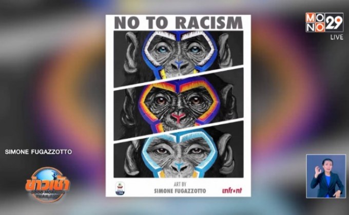 “กัลโช่ เซเรีย อา” ขอโทษปมรณรงค์เหยียดผิว