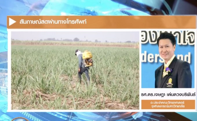 “อ.เจษฎา”  แนะศึกษาก่อนแบน 3 สารพิษ