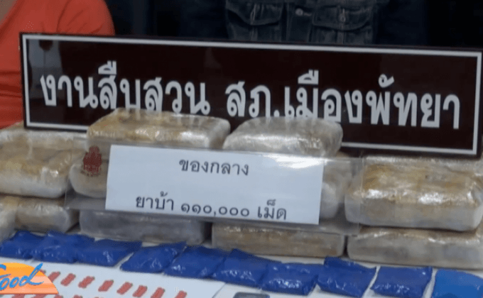 ตร.พัทยา จับเครือข่ายค้ายาบ้ารายใหญ่