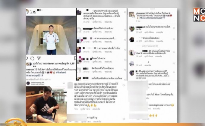 พิษโลกโซเชียล ภัยร้ายวงการฟุตบอลไทย