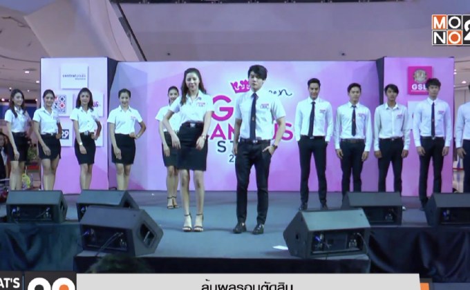 ลุ้นผลรอบตัดสิน “GSB GEN CAMPUS STAR 2017” 26 พ.ย.นี้