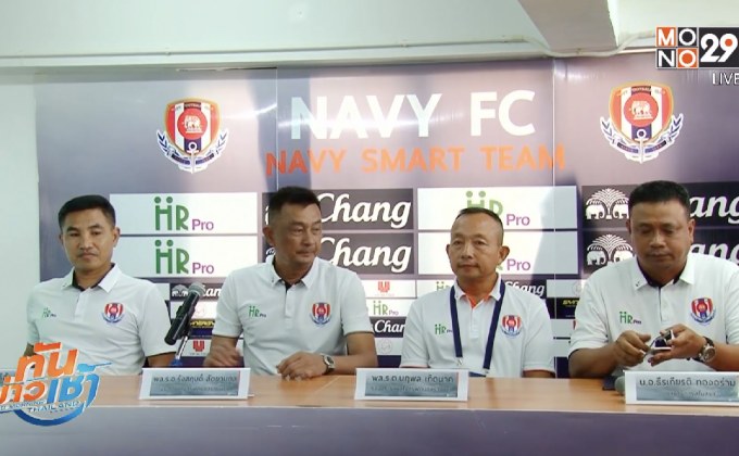 ปธ.เผยหากแข้ง “ตะหานน้ำ” ล้มบอลจริงให้ออกจากราชการ