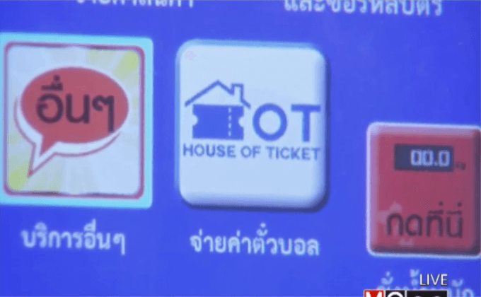 ฟอร์ทสมาร์ทยอมรับผิดพลาดขายตั๋วบอล