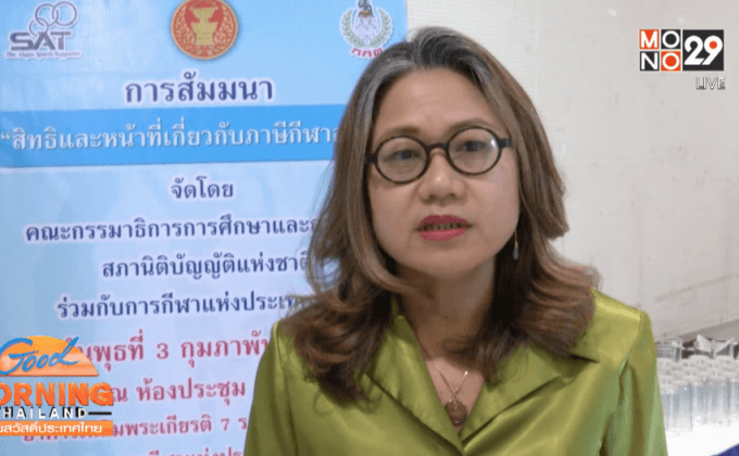 สนช.หวั่นนักกีฬาโดนภาษีย้อนหลัง