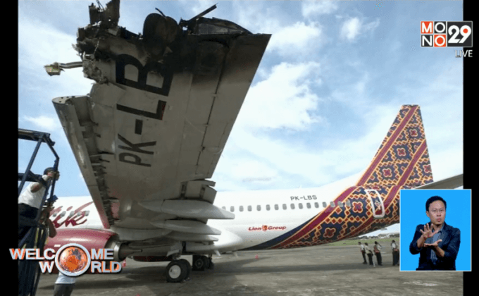 อินโดฯ เร่งสอบสวนเหตุเครื่องบินชนกัน