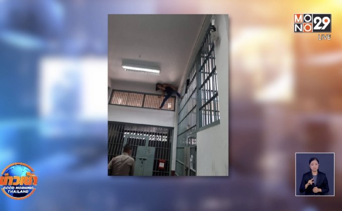 สาวปีนห้องขังรอดนอนคุก ตร.ให้ประกันตัว 1.5 แสน