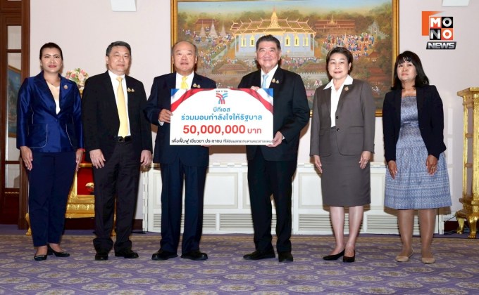 บีทีเอสร่วมส่งกำลังใจ มอบเงินสนับสนุน 100 ล้านบาท เพื่อช่วยเหลือ ผู้ที่ได้รับผลกระทบจากความไม่สงบ บริเวณชายแดนไทย – กัมพูชา