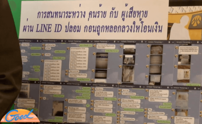 รวบโจรหลอกปล่อยเงินกู้ทางไลน์