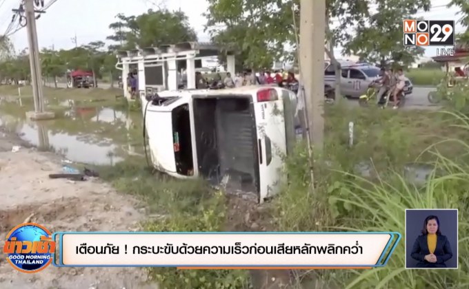 เตือนภัย ! กระบะขับด้วยความเร็วก่อนเสียหลักพลิกคว่ำ