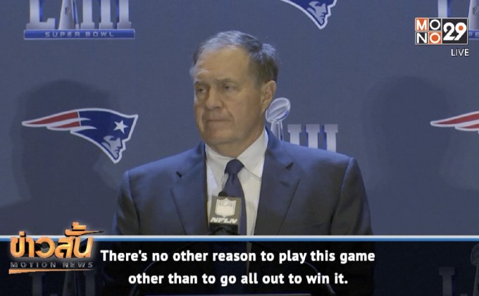 โค้ชแพทส์รับต้องเล่นให้สมบูรณ์แบบในซูเปอร์โบว์ล