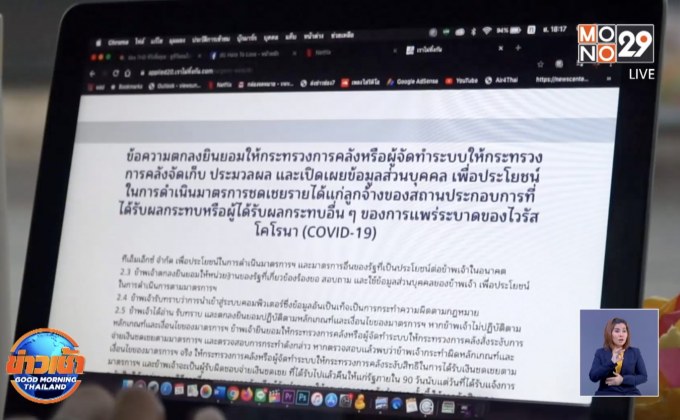 เปิดเบื้องหลังการวางระบบ “เราไม่ทิ้งกัน”