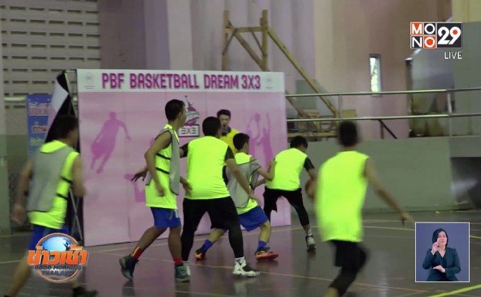 มูลนิธิดร.พิชนี จัดบาสเกตบอล 3×3 ที่จ.ฉะเชิงเทรา