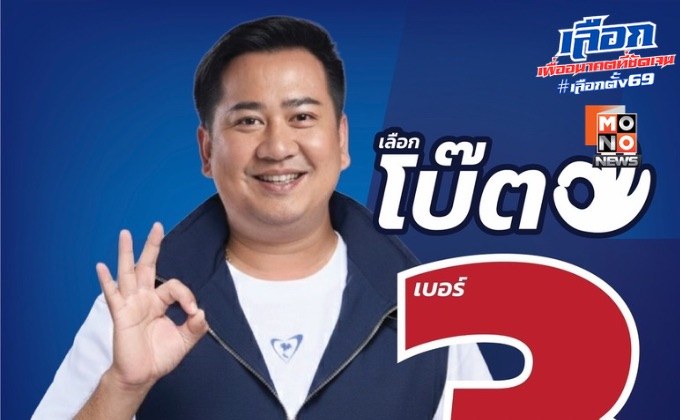 “โบ๊ต“ อนุกูล ”เบอร์ 3“ อ้อนชาวสงขลาเขต 6 ขอโอกาสนำความรู้ ประสบการณ์ระดับประเทศมาทำงาน