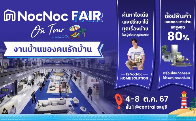 NocNoc พร้อม แรปเปอร์หนุ่ม กวินท์ ดูวาล พร้อมเสิร์ฟความสนุก ในงาน “NocNoc Fair on Tour ชลบุรี” 4 – 8 ต.ค.2567 นี้ ณ ชั้น 1 ศูนย์การค้าเซ็นทรัลพลาซ่า ชลบุรี