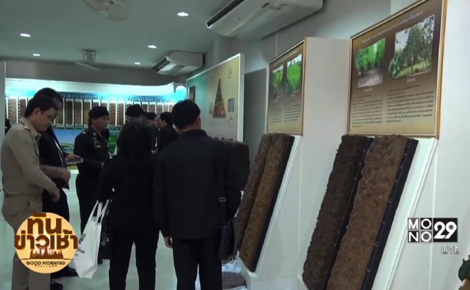 เปิดพิพิธภัณฑ์ดินเป็นแหล่งเรียนรู้