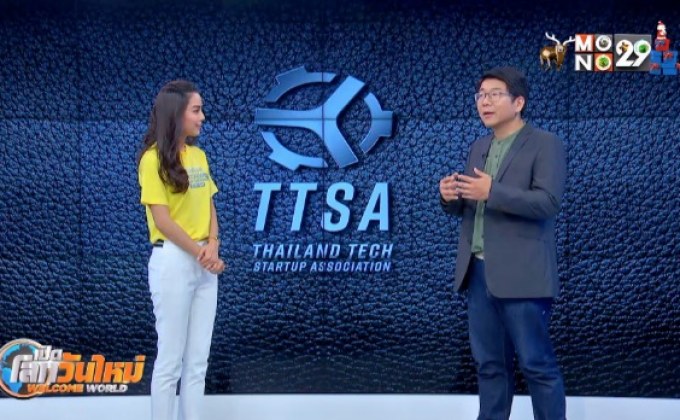 Startup Showcase ตอน : ทิศทางการขับเคลื่อนสตาร์ทอัพไทยผ่านมุมมอง TTSA