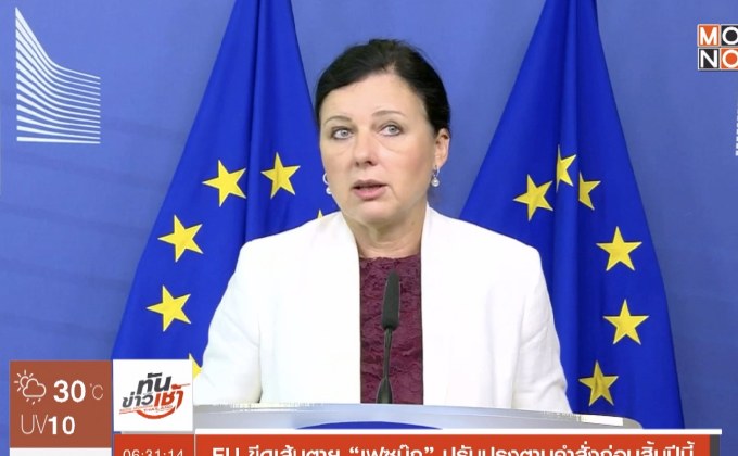 EU ขีดเส้นตาย “เฟซบุ๊ก” ปรับปรุงตามคำสั่งก่อนสิ้นปีนี้