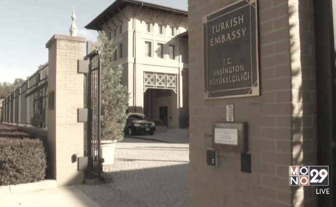 สถานทูตสหรัฐฯ-ตุรกี ระงับออกวีซ่าให้กันและกัน
