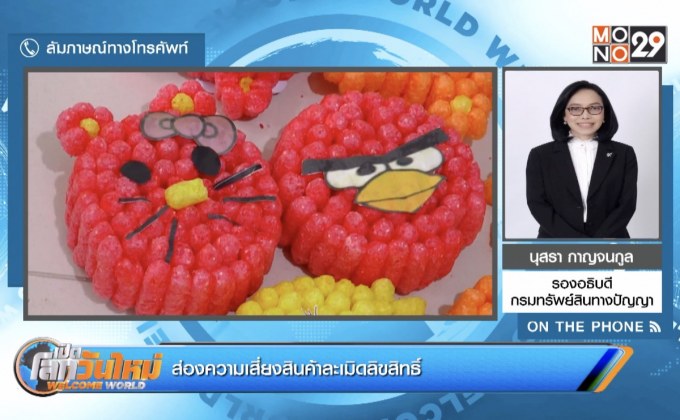 ส่องความเสี่ยงละเมิดลิขสิทธิ์