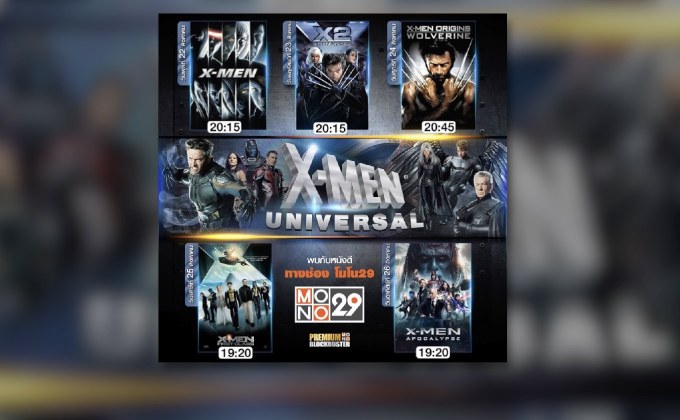 MONO29 ชวนมันส์ต่อเนื่องกับ ภ.X-Men อีก 3 ภาค