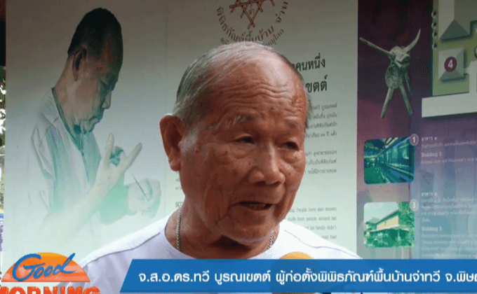 “ลุงจ่าทวี” กระตุ้นการเรียนรู้สำนึกไทย