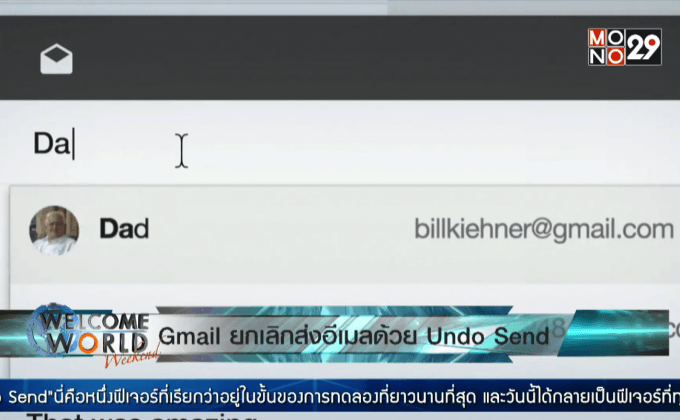 ยกเลิกส่งอีเมลได้แล้วด้วย Undo Send จาก Gmail