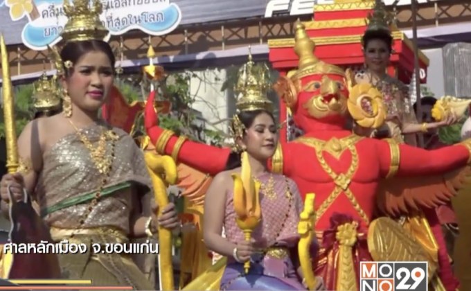 บรรยากาศสงกรานต์ถนนข้าวเหนียว จ.ขอนแก่น