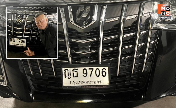 คอหวยเฮลั่น! ทะเบียนรถยนต์ มทภ. 2 ให้โชค