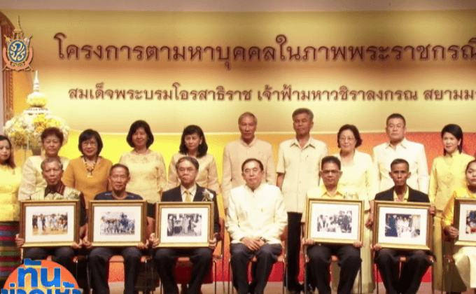 เปิดใจ 7 บุคคลในภาพ ถวายงาน “สมเด็จพระบรมฯ”