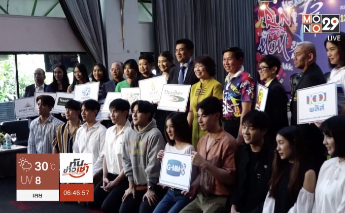 เปิดตัวงานวิ่ง 12 สิงหา ฮาล์ฟมาราธอน กรุงเทพฯ 2018