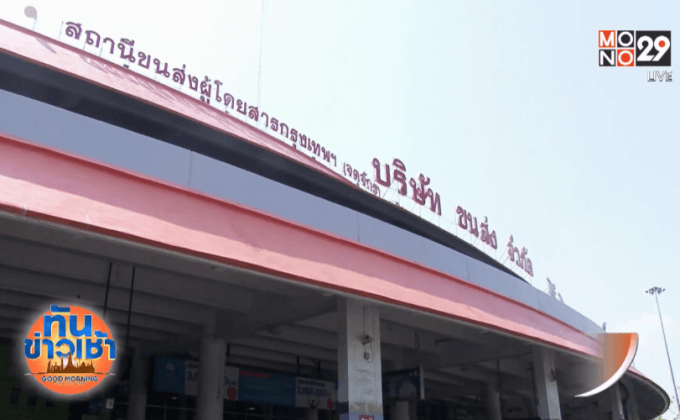 บขส.เพิ่มเที่ยวรถอีก 2,000 เที่ยว