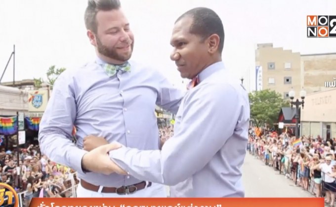 ทั่วโลกทยอยผ่าน “กฏหมายเกย์แต่งงาน”