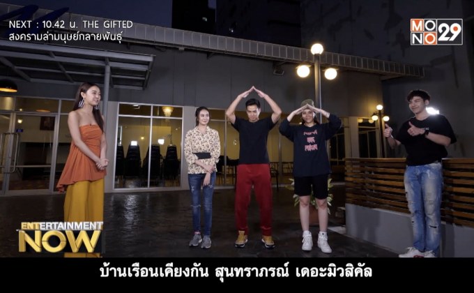 บ้านเรือนเคียงกัน สุนทราภรณ์ เดอะมิวสิคัล ฉลอง 80 ปี ผ่านศิลปินรุ่นใหม่