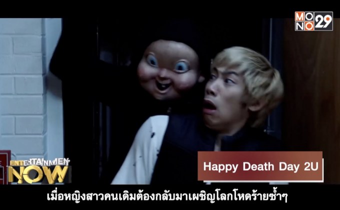 Movie Review : Happy Death Day 2U