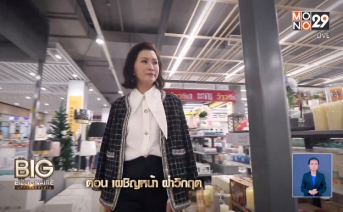 Big Billionaire มหัศจรรย์พันล้าน : กฤษชนก ปัทมสัตยาสนธิ ตอน เผชิญหน้า ฝ่าวิกฤต