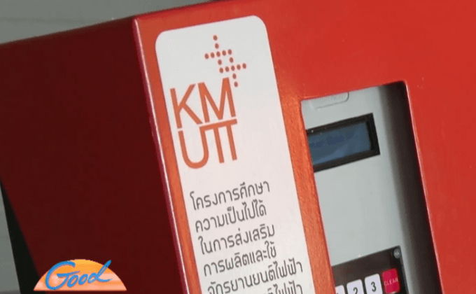 มจธ.เปิดตัวสถานีจ่ายไฟมอเตอร์ไซค์ไฟฟ้า