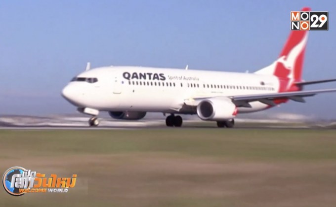 “แควนตัส” ปฏิเสธหยุดบินหลังพบโบอิ้ง737 มีรอยแตก