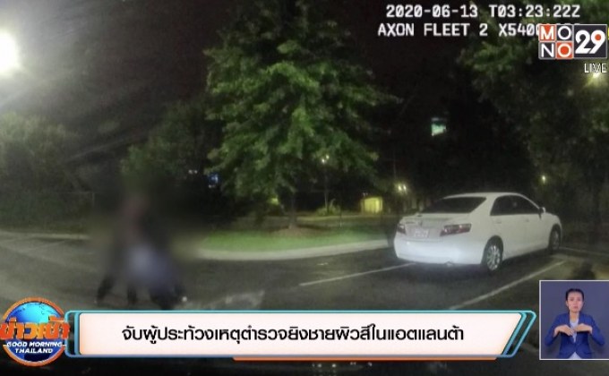 จับผู้ประท้วงเหตุตำรวจยิงชายผิวสีในแอตแลนต้า