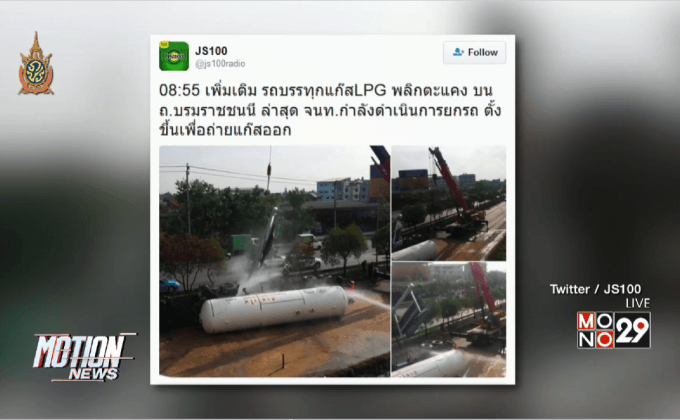 รถบรรทุกก๊าซแอลพีจีพลิกคว่ำ